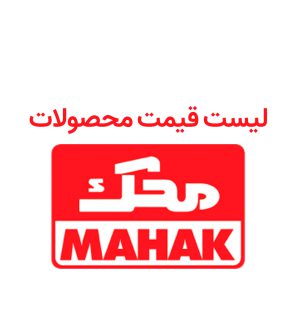 Mahak-Price-List